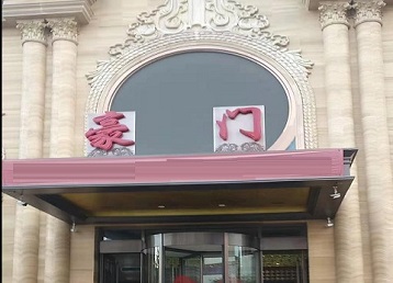 银海哪个KTV少爷最好玩-豪门国际KTV消费少爷服务点评